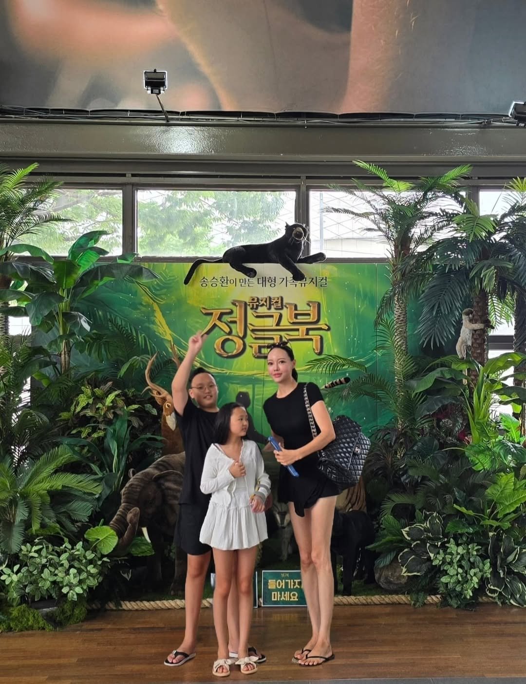 Photo by 안아맘 on July 31, 2025. May be an image of 2 people, kangaroo, slow loris, tiger, plant and text that says '송승환이 만든 송승한이만는대형가족뷰지컬 대형 가족규지컬 정북북 우천이 10Q電 들어가지 마세요'.