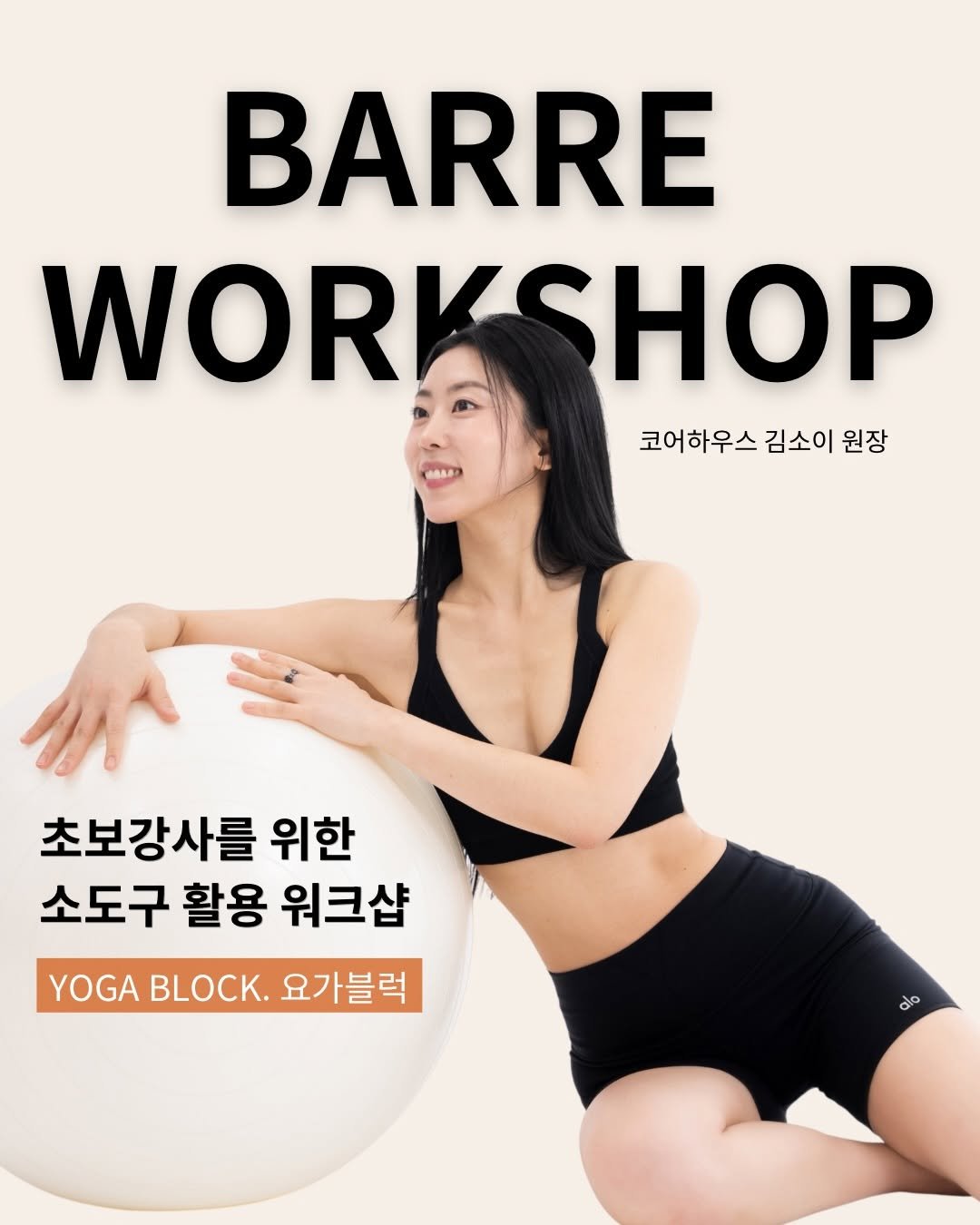 soi.haus 게시물 이미지: 초보 강사를 위한 소도구 활용 워크숍 : YOGA BLOCK 🧱
* 수료증 발급...