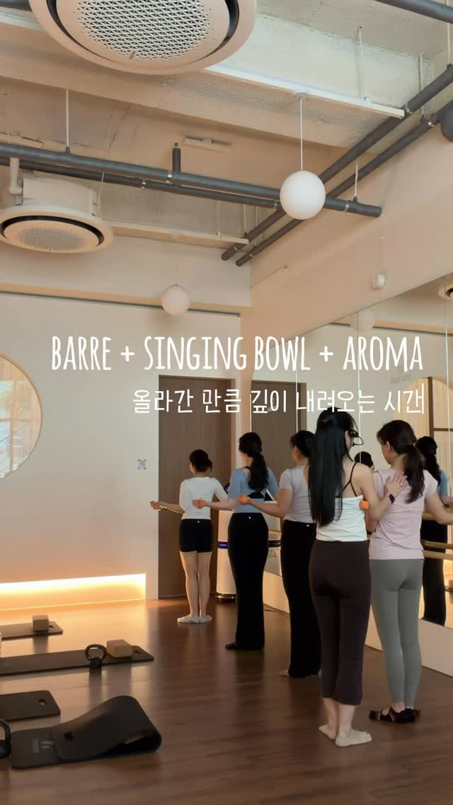 soi.haus 게시물 이미지: 코어하우스의 바레 클래스는
올라간 만큼, 깊이 내려오는 시간이에요 :)

바레로...