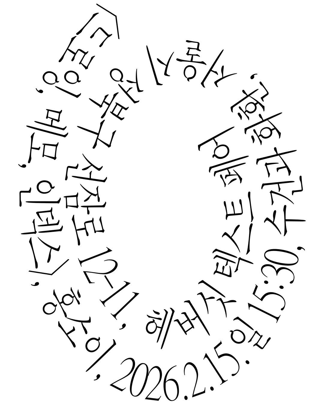 Photo shared by 홍소이 Soi Hong on February 12, 2026 tagging @wreathandtowel. May be an illustration of poster.