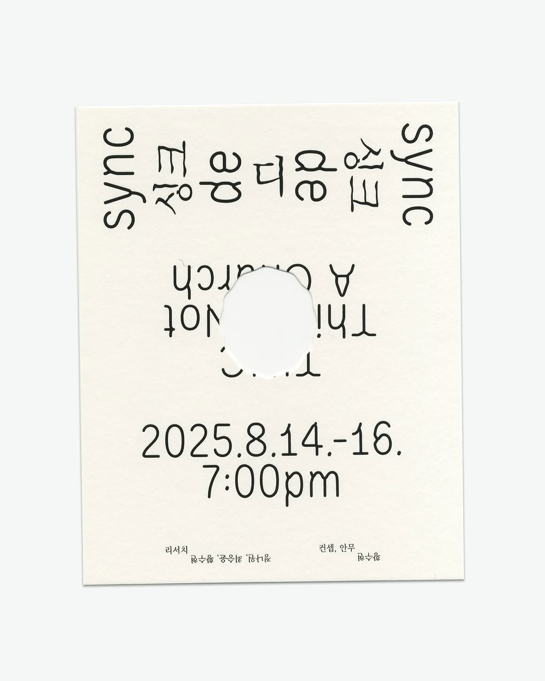Photo by 홍소이 Soi Hong on September 08, 2025. May be an illustration of ‎ticket stub, calendar, poster and ‎text that says '‎옥볶음디용마용 of วนกร 상 ل ቢ sync นุวเทาว 10t i4L هن د. 2025.8.14.-16. -16. 2025.8. 7:00pm 리시치 砂中部 '공복조 得れ長 컨셉, 안무 中中部‎'‎‎.