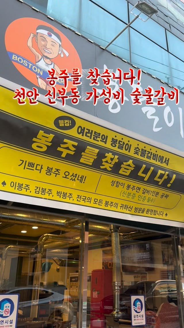 soiy__11 게시물 이미지: 신부동에서 갈비 먹으려면 한 번쯤 들어봤을 봉달이숯불갈비 🔥
숯불 향이 과하지 않고...