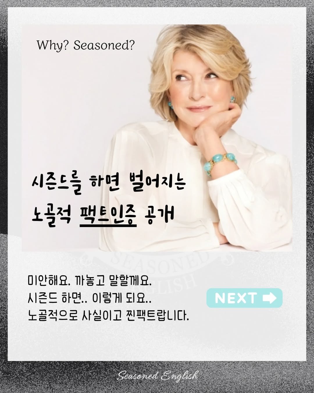 Photo shared by 강소진 on October 30, 2025 tagging @readingu_amy. May be an image of one or more people, magazine and text that says 'Why? hy?Seasoned? Seasoned? 시즌드를 하면 벌어지는 노골적 팩트인준 공개 미안해요. 까놓고 말할께요. 시즌드 하면.. 이렇게 되. 되요.. 노골적으로 사실이고 찐팩트랍니다. NEXT Seasoned Englich'.
