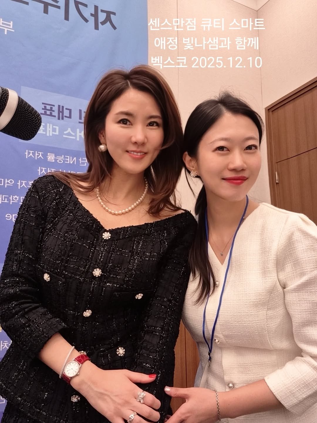 Photo shared by 강소진 on December 21, 2025 tagging @songpa.el. May be an image of one or more people and text that says '부 イバイ 더 센스만점 큐티 스마트 애정 빛나샘과 함께 벡스코 2025.12.10 태 I 태스 태 스 자지둘여크 .자지 틈명크니1 ㅓ자니니1~_ ㅓ자T 경의서 양우 ㅓ 더학 3p ㅊ'.