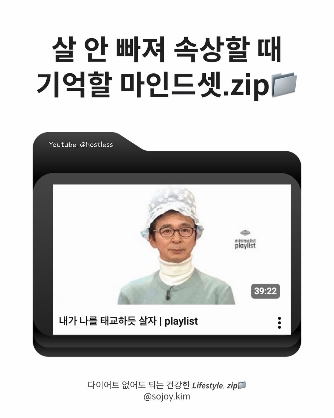 sojoy.kim 게시물 이미지: 무적의 마음가짐 장착하기-💛✨

유튜브 알고리즘이...