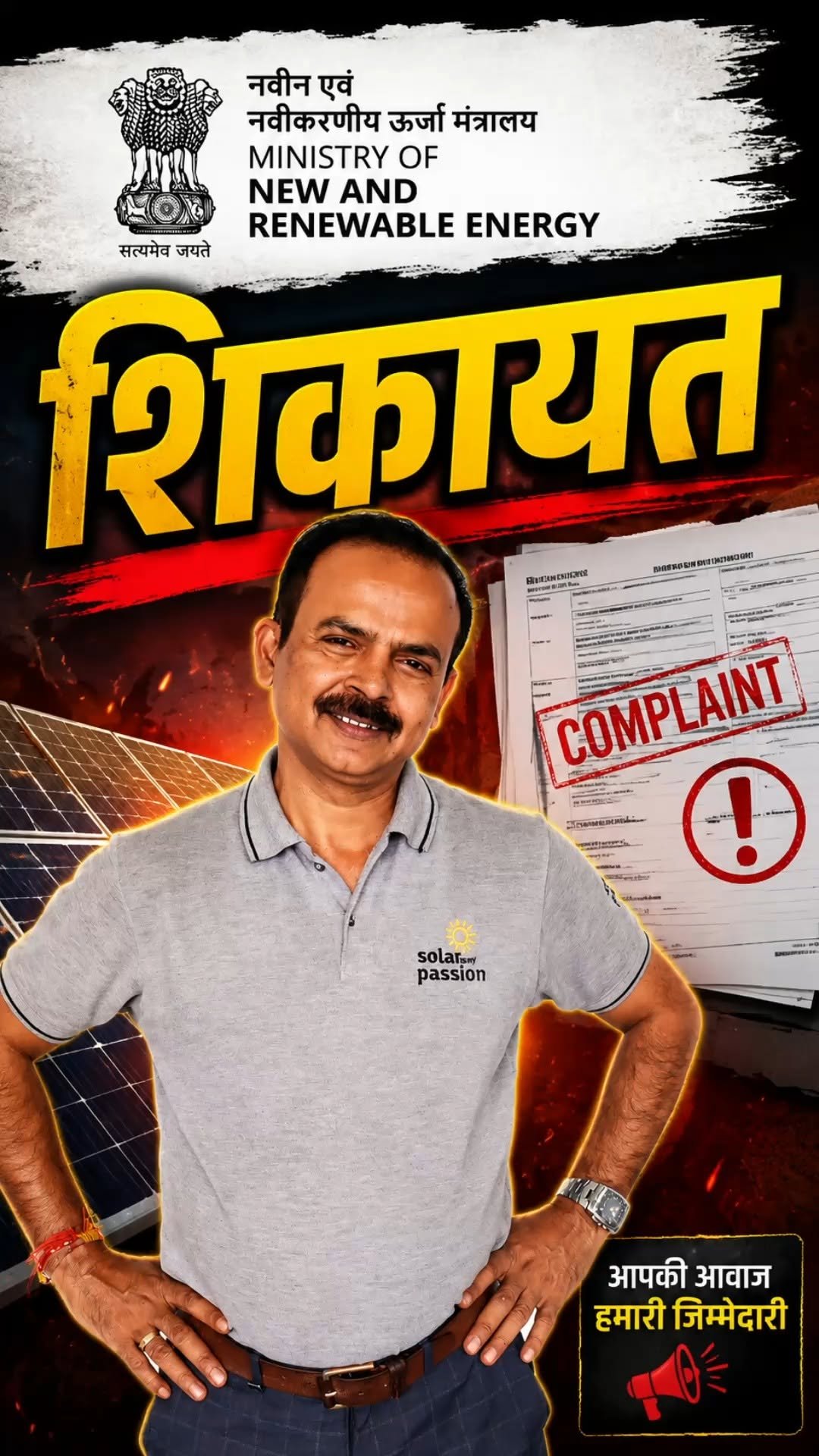 solarismypassion 게시물 이미지: Solar Vendor से परेशान हैं? अब सीधे शिकायत...