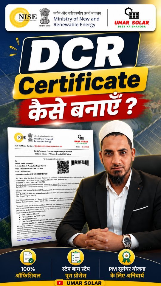 solarismypassion 게시물 이미지: How to make a DCR Certificate Umar Solar Nanded