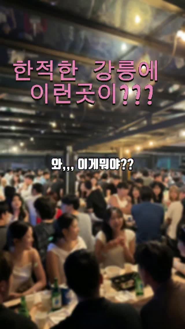 solguest_official 게시물 이미지: 강릉에서 유일하게 비수기중 사람많은곳

#강릉솔게스트하우스 #게하파티 #강릉여행