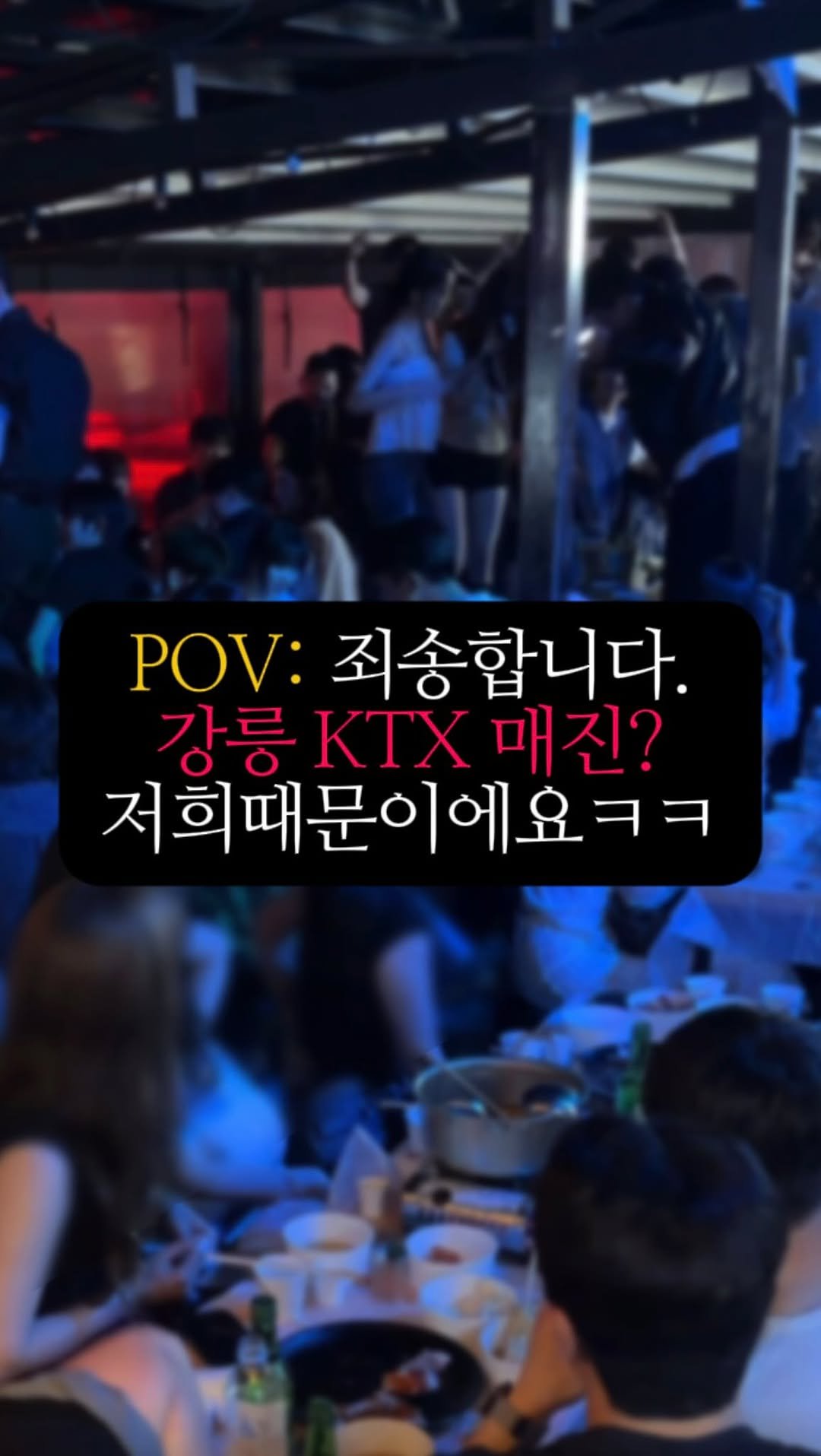 solguest_official 게시물 이미지: 강릉가는 KTX가 매주 매진인...