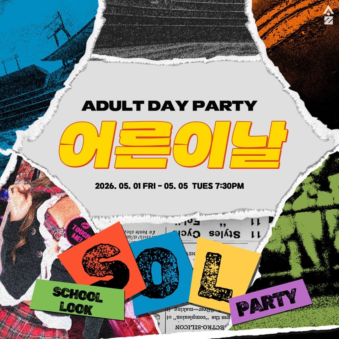 solguest_official 게시물 이미지: 05.01 ~ 05.05  I  어른이날 PARTY
5일동안 진행하는 어른이날...
