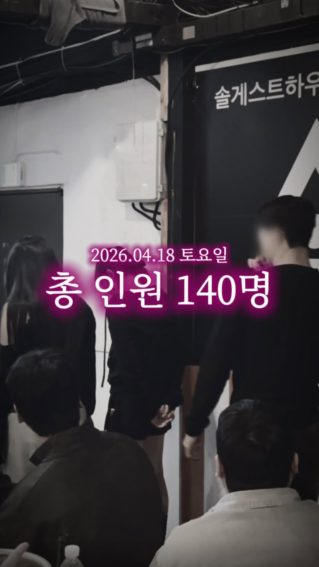 solguest_official 게시물 이미지: 오늘 안 오면...