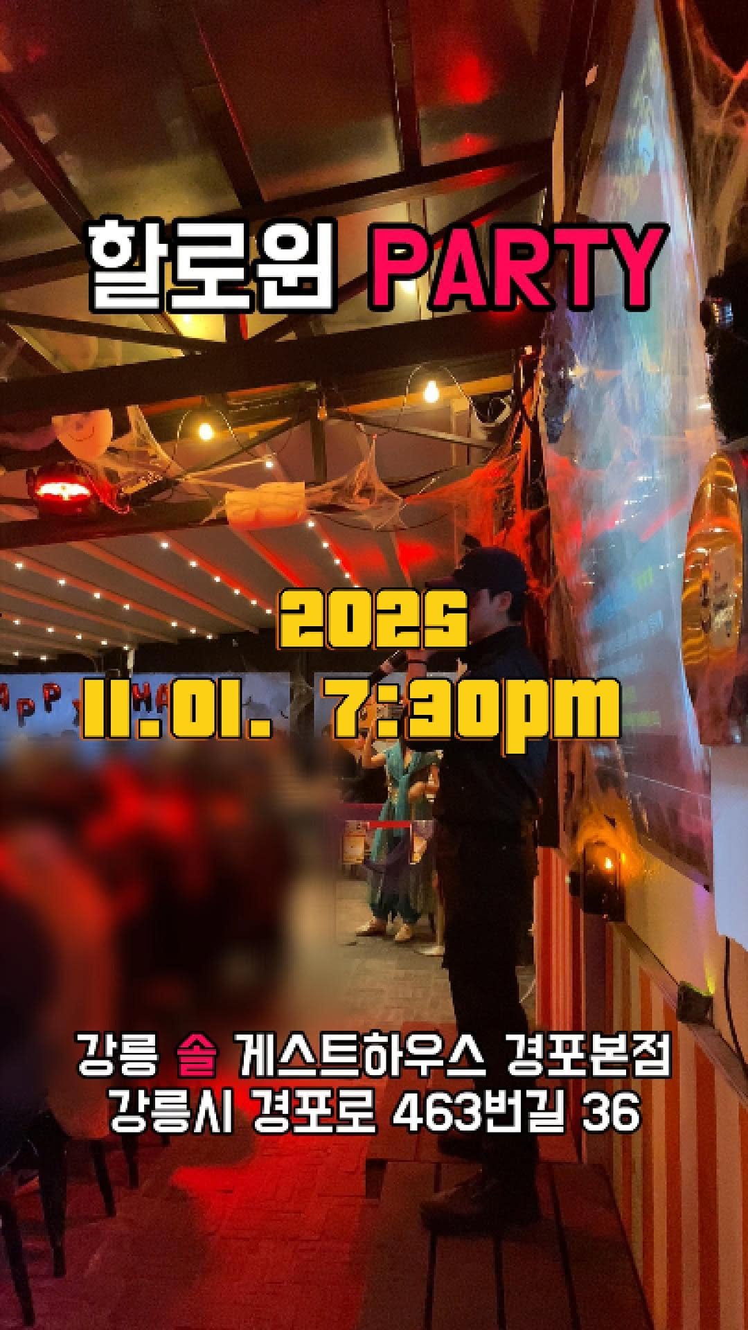 solguest_official 게시물 이미지: 🎃2025년 솔게하X할로윈 코스튬 파티🎃
　
매년 색다른 퀄리티의 코스튬으로
평소와...