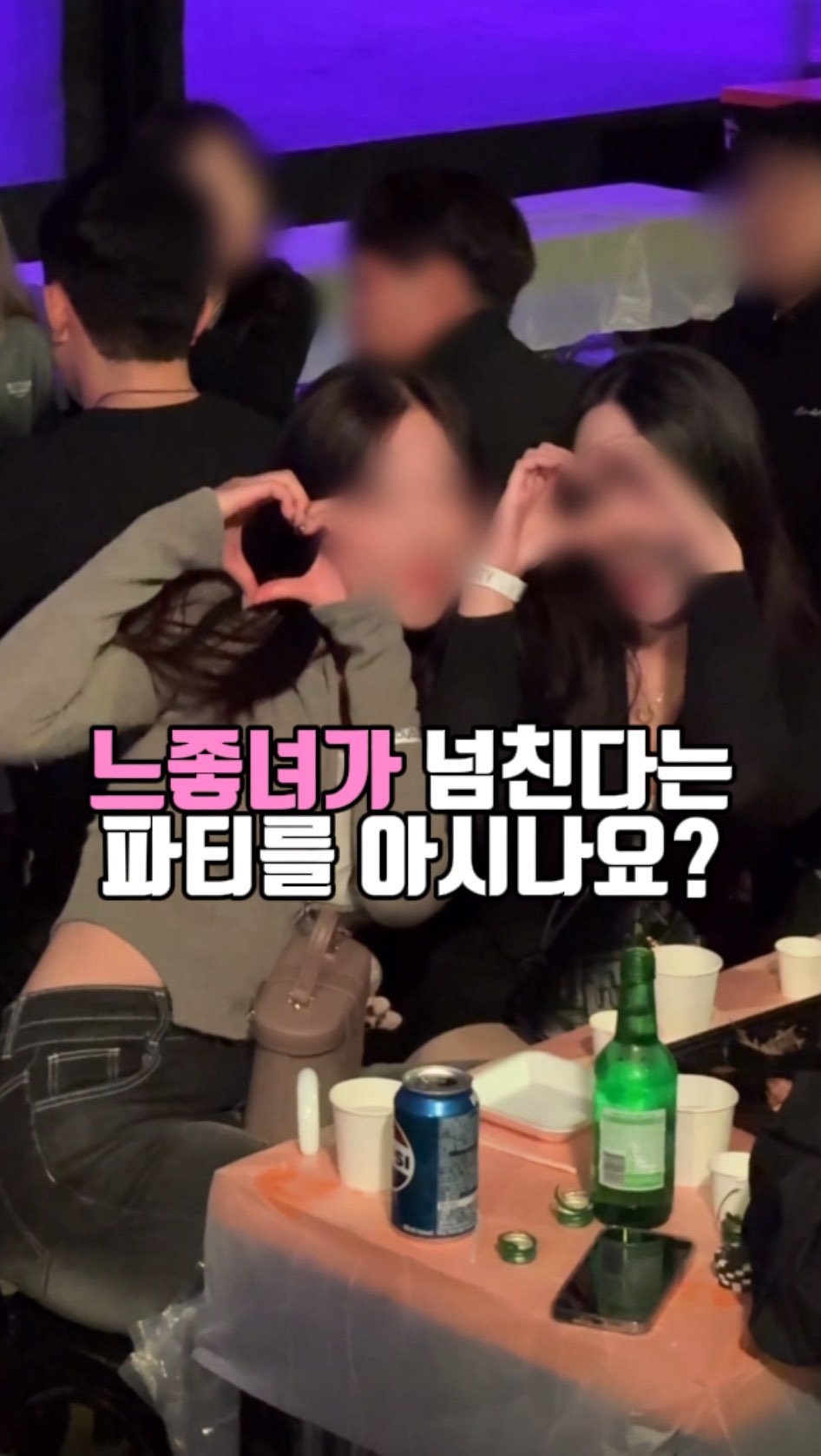 solguest_official 게시물 이미지: 느좋녀가 넘친다는 파티🫢 강릉 솔게하로 놀러...