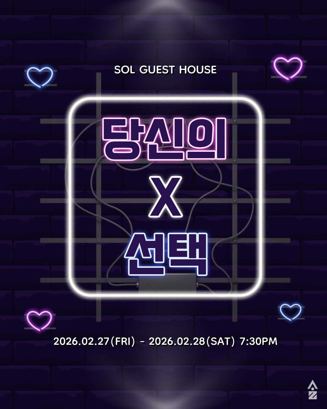 Photo shared by 강릉 게스트하우스 | 솔게스트하우스 본점 대표계정 on February 16, 2026 tagging @sol_moongiri. May be a doodle of heart, poster, magazine and text that says 'SOL GUEST HOUSE 당신의 X 선택 2026.02.27(F (FRI) 2026.02.28(SAT) (SAT) 7:30PM'.