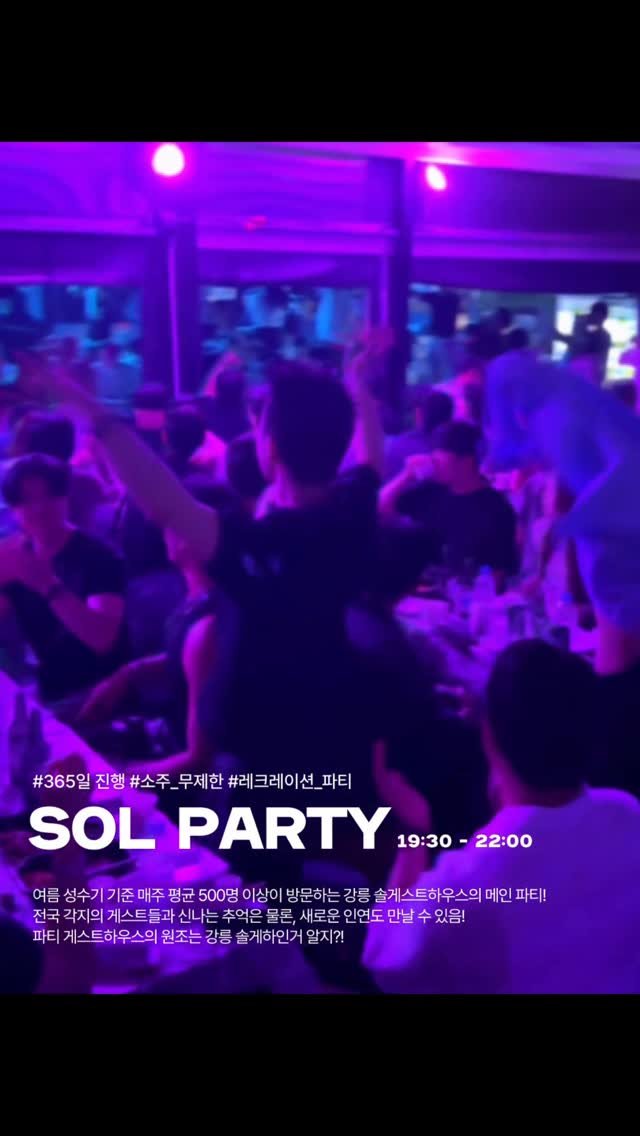 solguest_official 게시물 이미지: 전국 1위 핫플레이스 강릉 솔 게스트하우스...