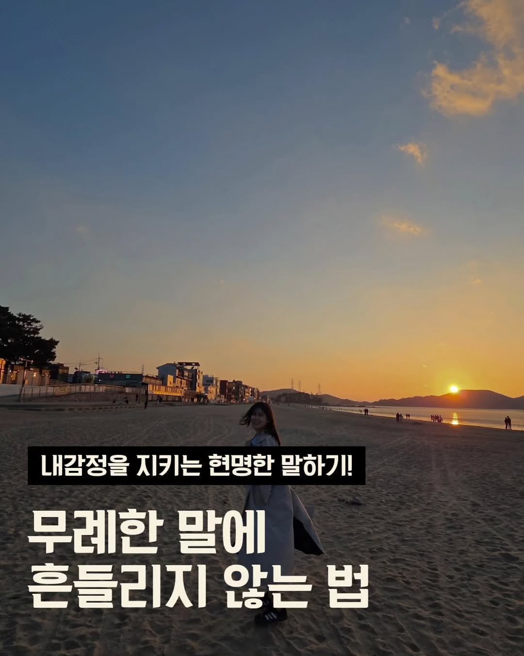 Photo by 솔솔스피치 | 보이스 스피치 세일즈 on January 14, 2026. May be an image of pie and text that says '내감정을 지키는 지키 현명한 말하기! 무례한 말에 흔들리지 않는 법'.