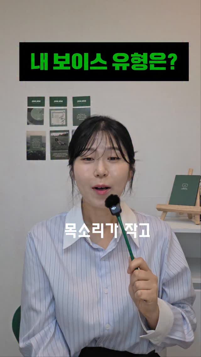 solsol_speech 게시물 이미지: 스스로도 내 보이스를 진단하고 보관점을 알수있는 
진단지를 만들었습니다🔥🔥🔥

같은...