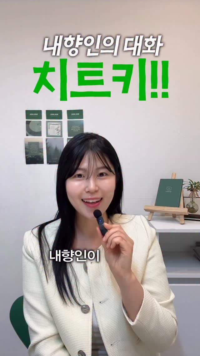 solsol_speech 게시물 이미지: 📚이벤트 #내향인의말하기수업 

책을 읽으면서 제가 늘 강조하는 전달력부분이 특히나...