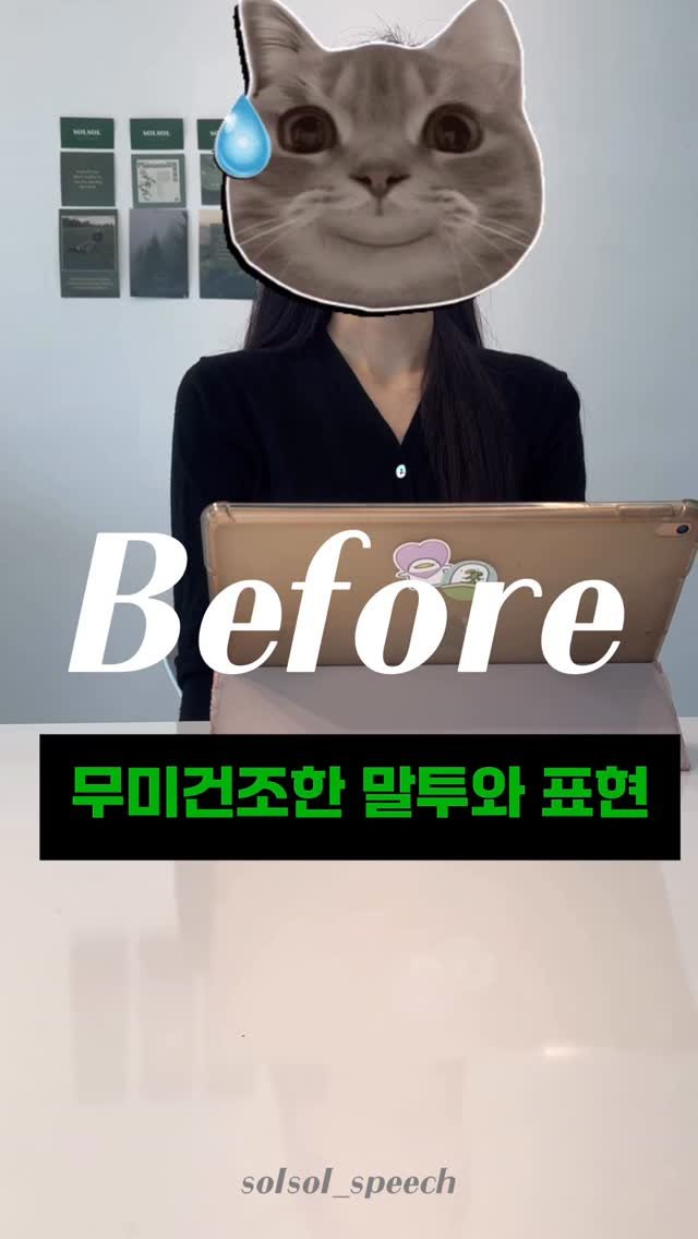 solsol_speech 게시물 이미지: 📌무조건 저장. 목소리 셀프 교정법📌

[7일 셀프 목소리 교정]

1️⃣일차...