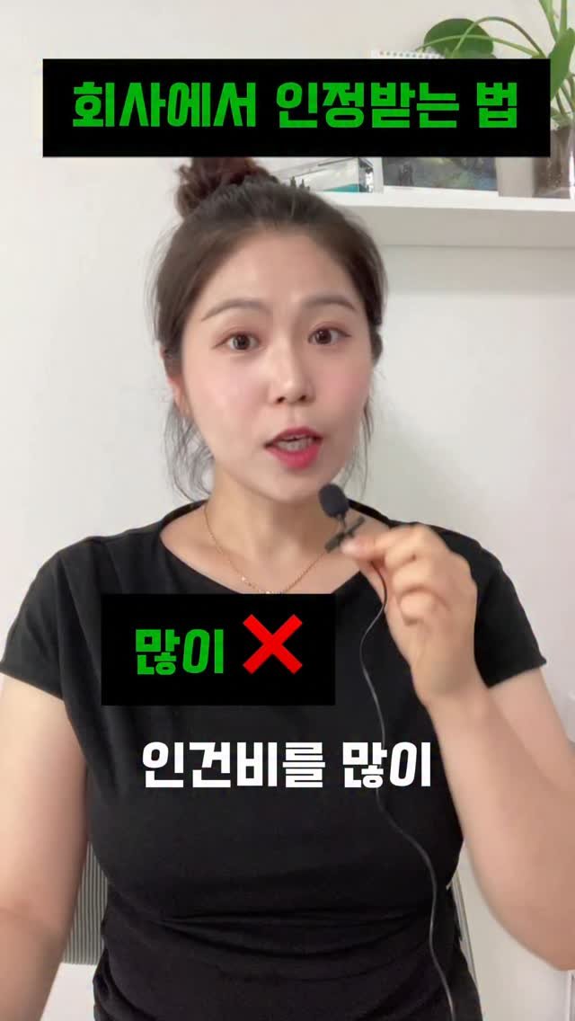 solsol_speech 게시물 이미지: 📌회사에서 인정받는 방법 

💬매출이 많이 줄었습니다--> 어떻게 말하면...