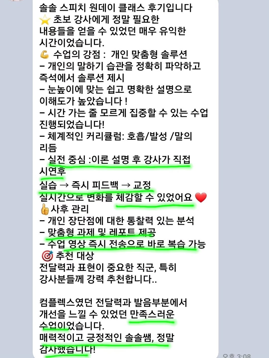 solsol_speech 게시물 이미지: 변화 후기❤️
스스로도 지속해서 연습할 수 있는 환경을 만들어 드리고...