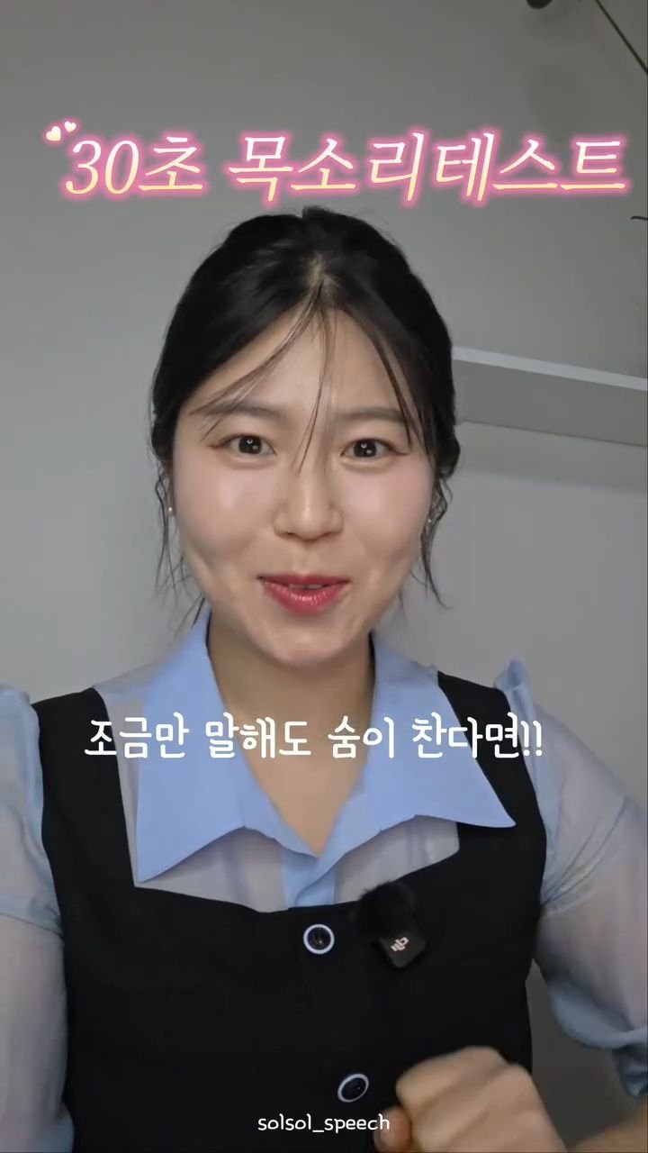 solsol_speech 게시물 이미지: 🍯이영상 저장하고 댓글에 [일주일] 달아주세요.

영상 테스트 해보셨나요?
30초...