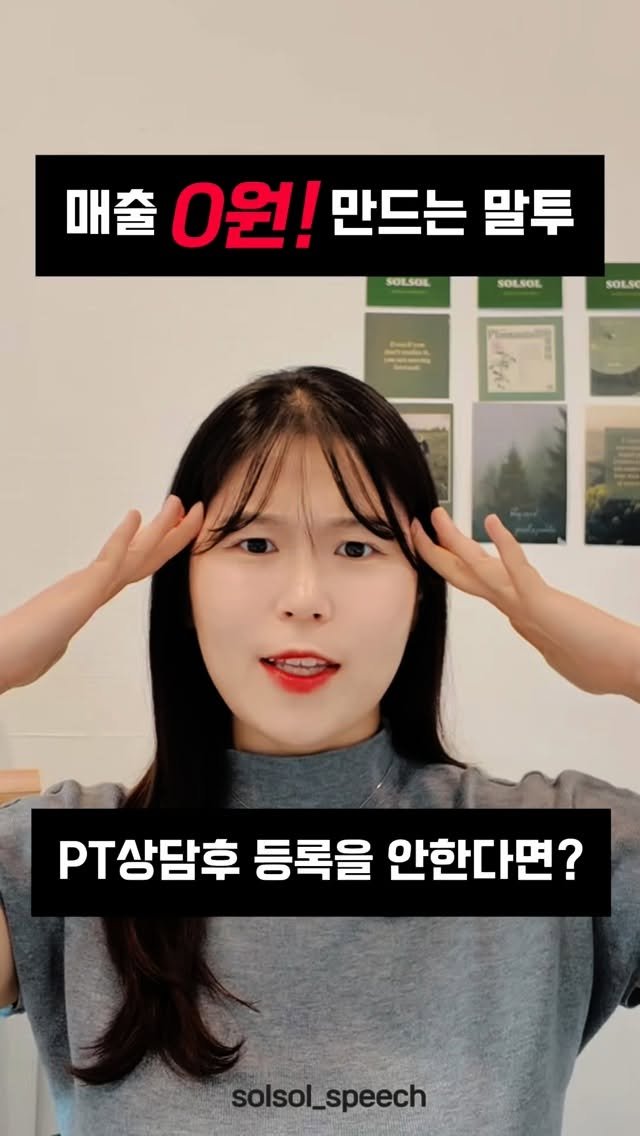 solsol_speech 게시물 이미지: 상담 시작할 때,
👉 “어떻게 오셨어요?”
👉 “운동 왜 하세요?”

이렇게 직진형...