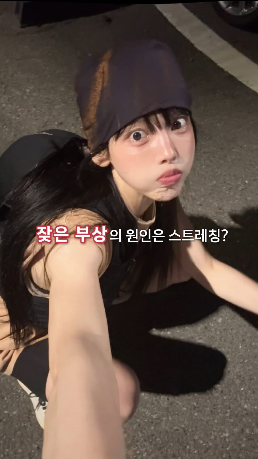 somc______ 게시물 이미지: 스트레칭 멈춰!🙅🏻‍♀️

뛰기 전 스트레칭 
다들 열심히 하셨나요? 

무턱대고...