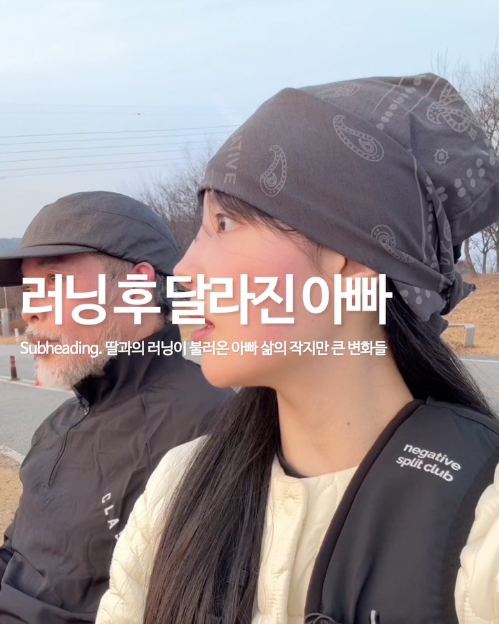 somc______ 게시물 이미지: 참 신기한 러닝의 힘🏃🏻‍♀️‍➡️🏃🏻‍➡️

점점 달라지는 아빠의 모습을
나만의...
