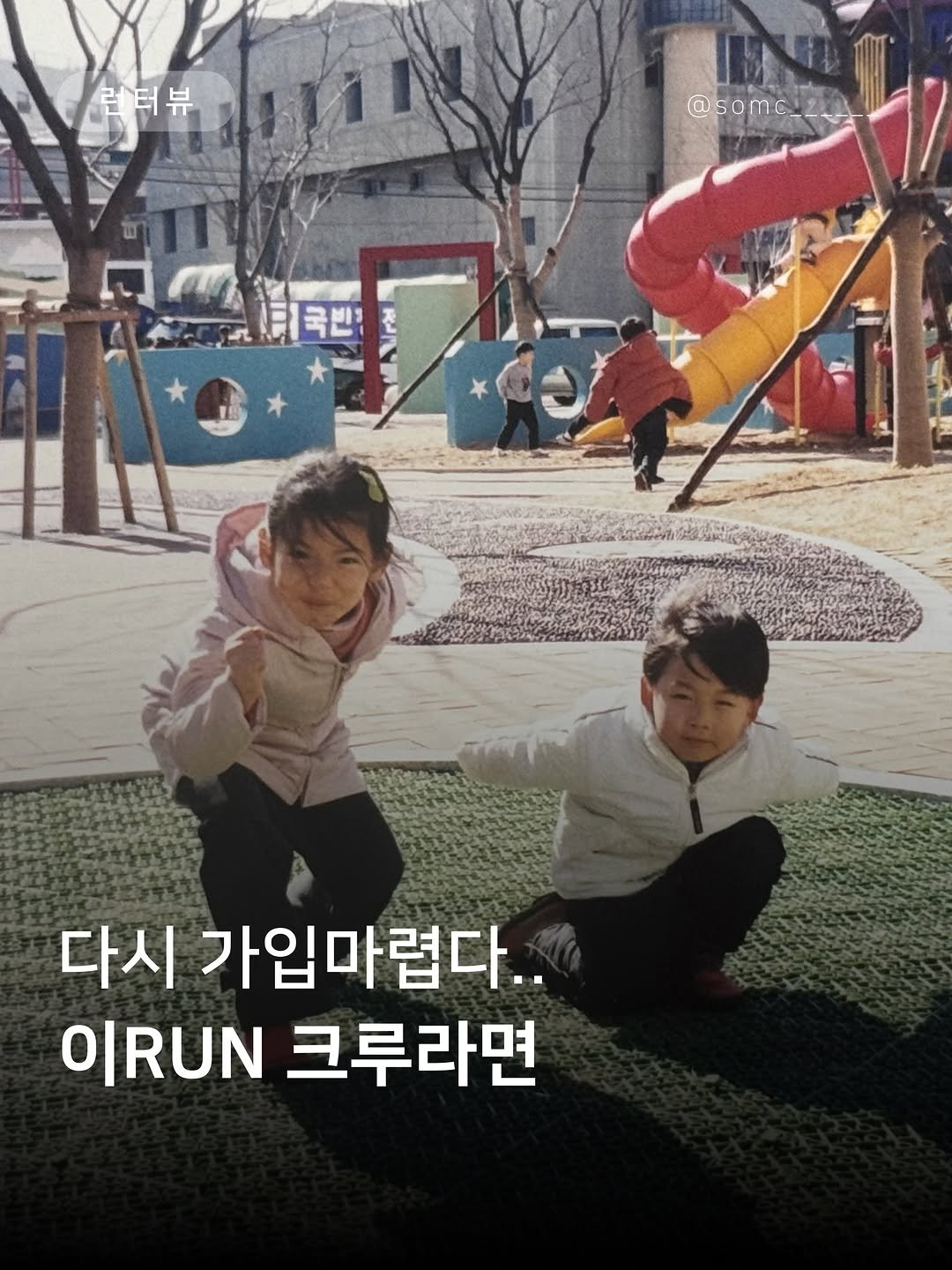 somc______ 게시물 이미지: 이런 크루 어때?

혼자가 소중해서
함께도 가치있는

‘진짜’ 건강한
나 그리고...