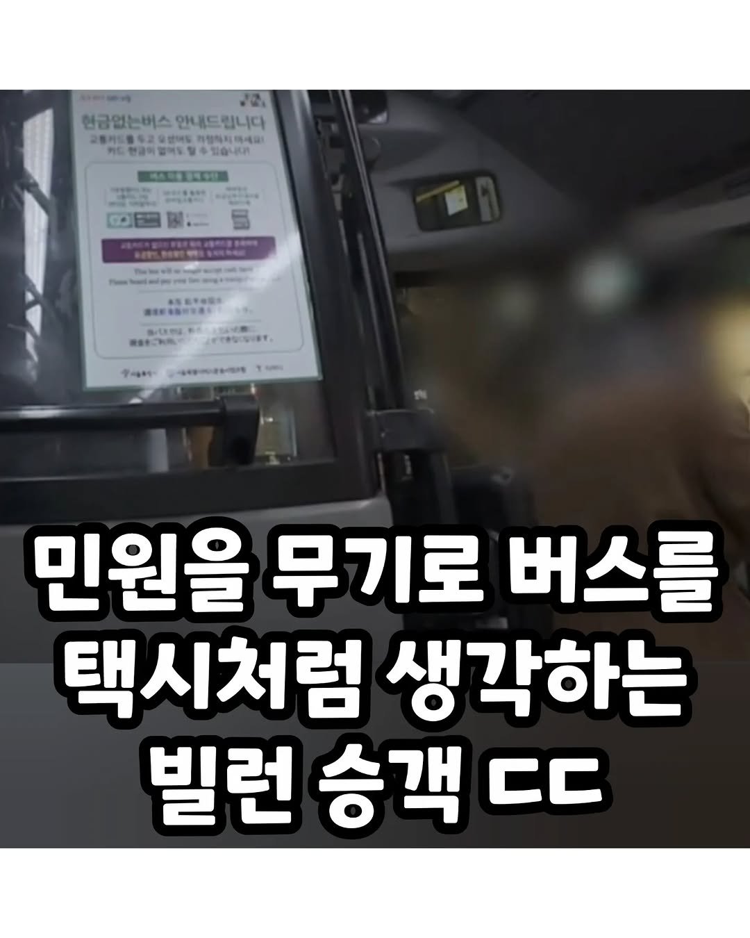 Photo by 썸에서연애까지 on December 25, 2025. May be an image of bus and text.