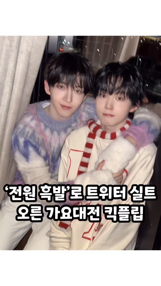 some2lve 게시물 이미지: 꿈의버스를 매시업하다니ㅠㅠㅠㅠ 킥플립 퍼컬은 고백인가봐........… 전원 흑발도...