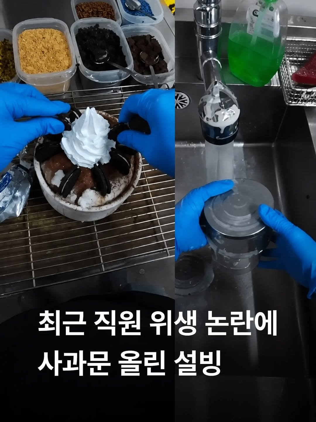 some2lve 게시물 이미지: 빙수 전문 프랜차이즈 설빙의 한 매장에서 직원이 같은 위생 장갑을 낀 채 음식...