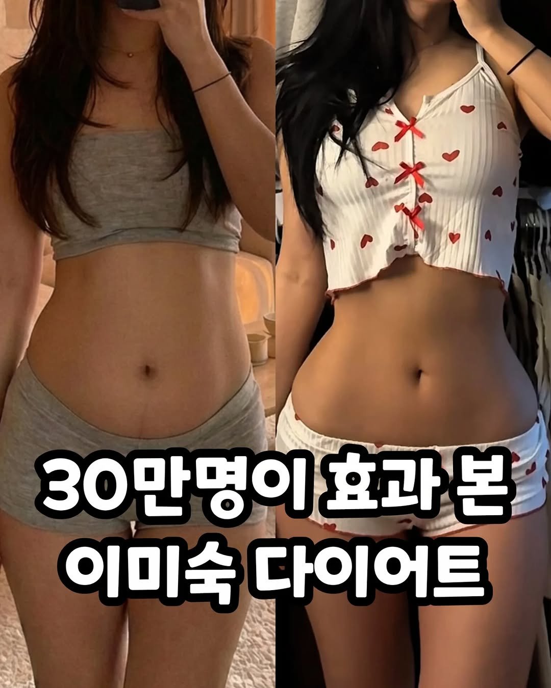 Photo by 썸에서연애까지 on February 18, 2026. May be an image of text that says '30만명이 효과 본 이미숙 다이어트'.