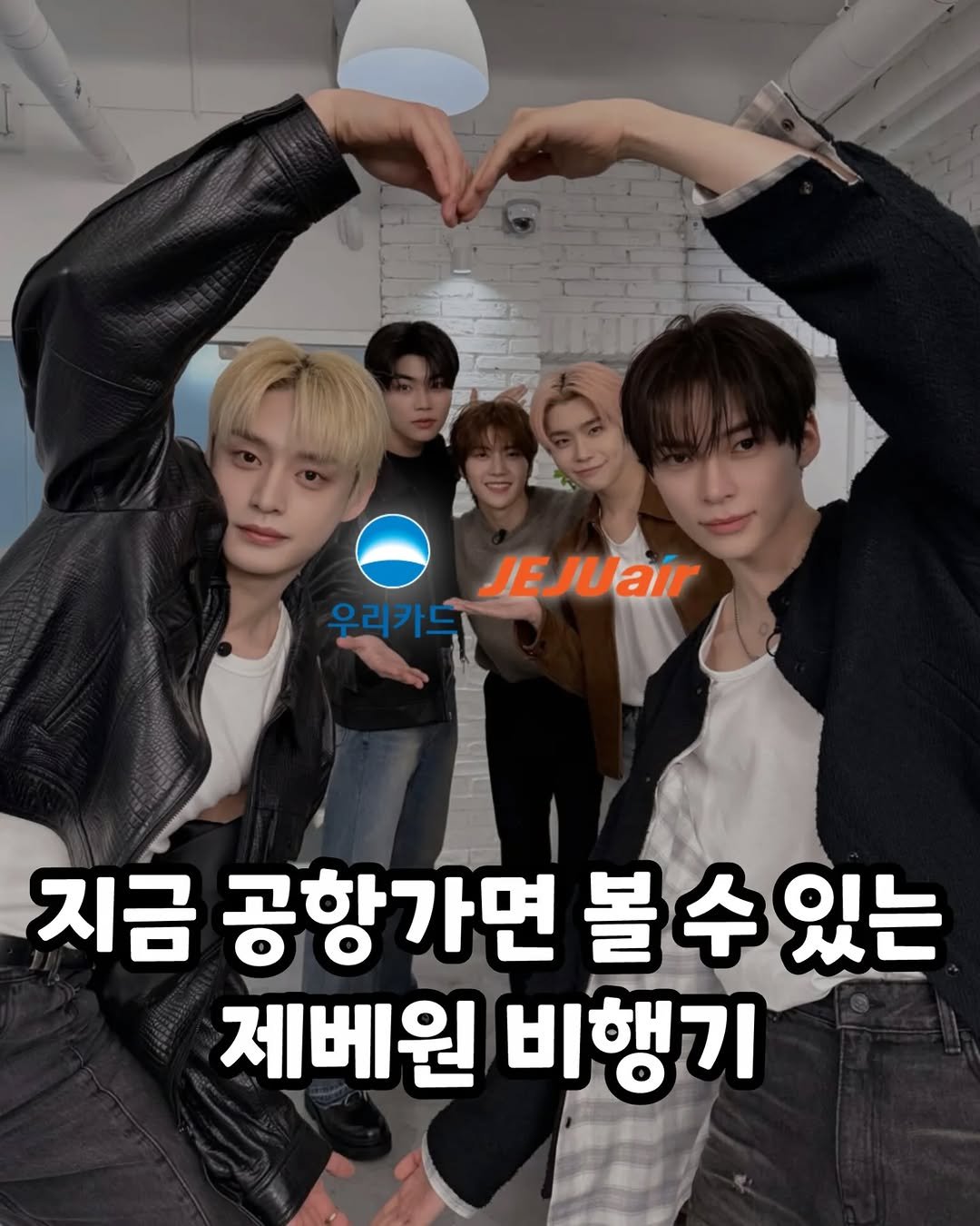 some2lve 게시물 이미지: 카드부터 비행기까지 제베원 진짜 스케일 ㄷㄷ