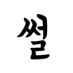 ssul.ssul.ssul 프로필 사진