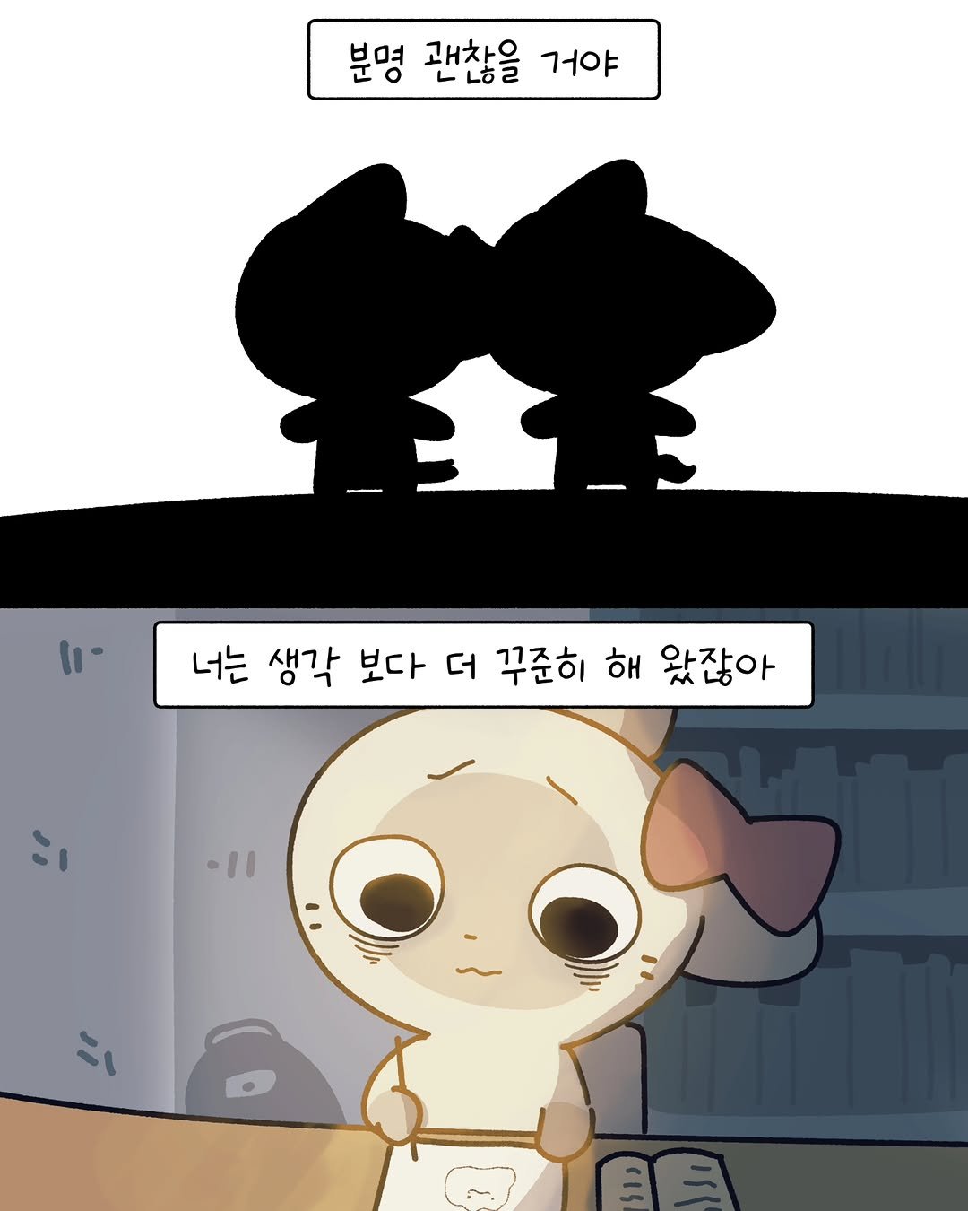 somi_hwabang 게시물 이미지: 분명히 더 좋은 길로 나아가고 있는 거야🥺

😸샴고양이 소미
😼하얀고양이 피니

#소미화방#인스타툰