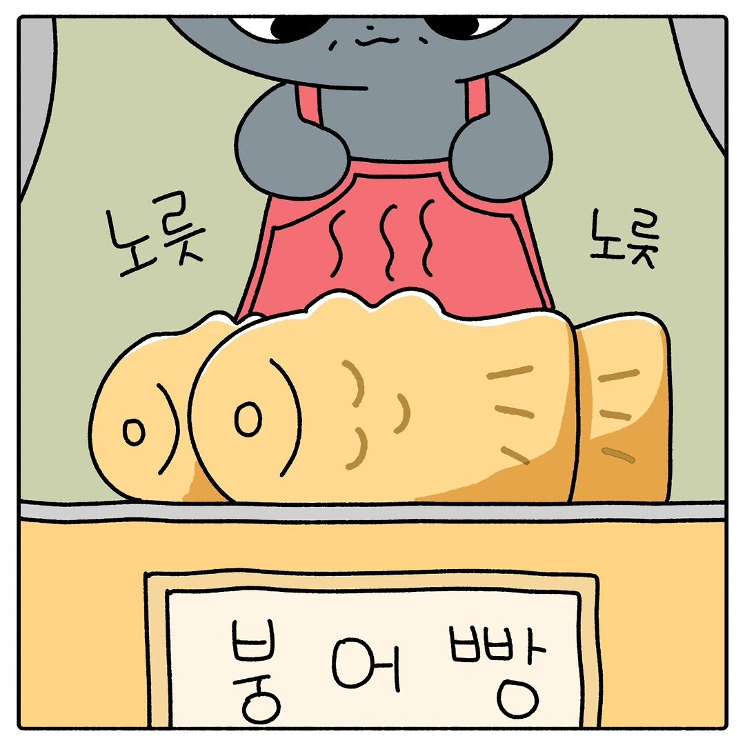 Photo by 소미화방 | Somi Hwabang on November 26, 2025. May be an illustration of fish, pie, bread and text that says '노릇 노릇 ㅇㅇ)]) ठ ម ਠ 어 비바'.