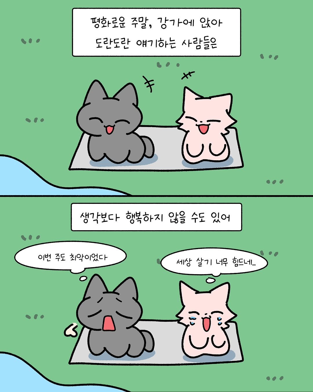 somi_hwabang 게시물 이미지: 생각하기 나름 아니려나🙂

😼샴고양이 소미

#소미화방#인스타툰