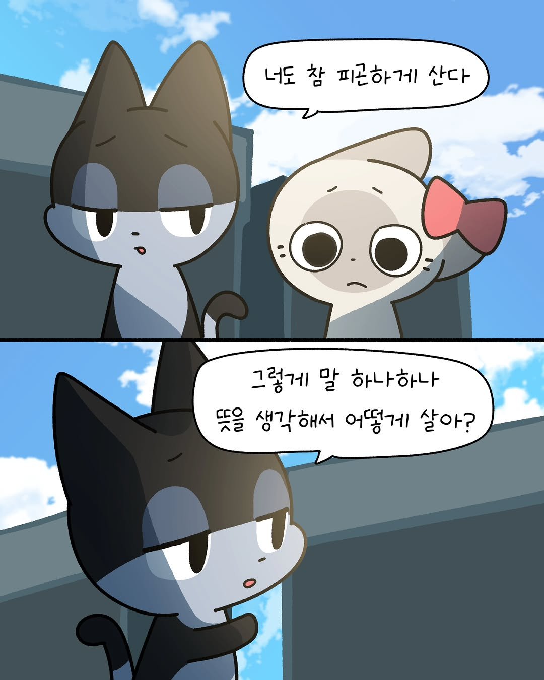 Photo by 소미화방 | Somi Hwabang on April 08, 2026. May be an illustration of text that says '너도 참 피곤하게 너도참피곤하게산다 산다 그렇게 말 하나하나 뜻을 생각해서 어떻게 살아?'.