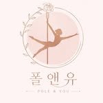 pole_and_u 프로필 사진