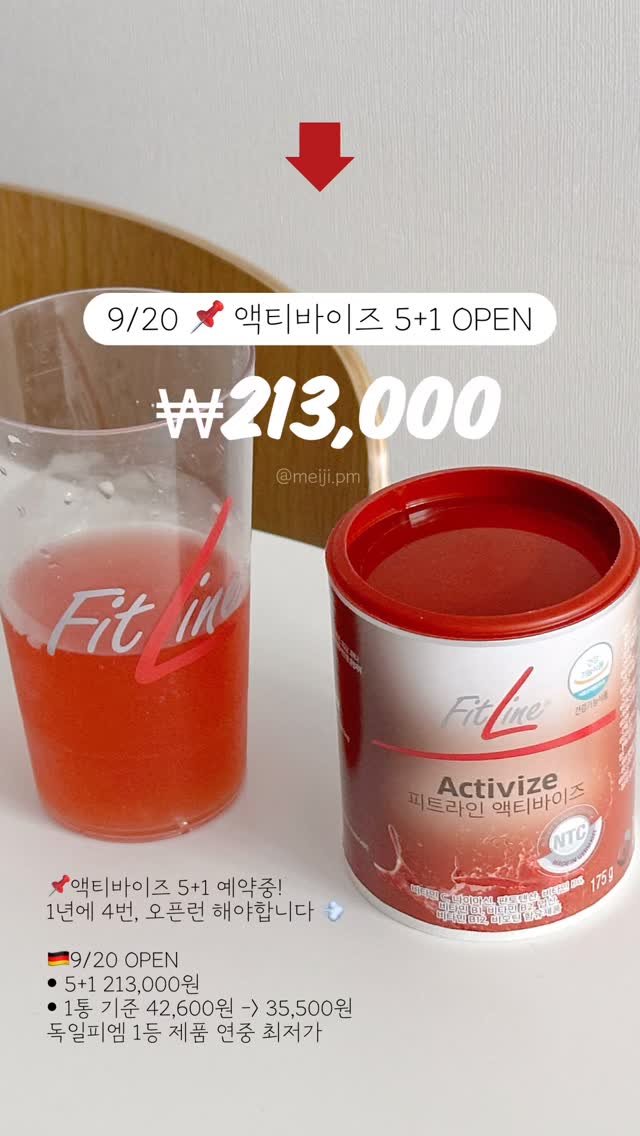 somyoung.pm 게시물 이미지: 📌액티바이즈 5+1 예약중!
1년에 4번, 오픈런 해야합니다 💨
⠀⠀ 
⠀⠀...