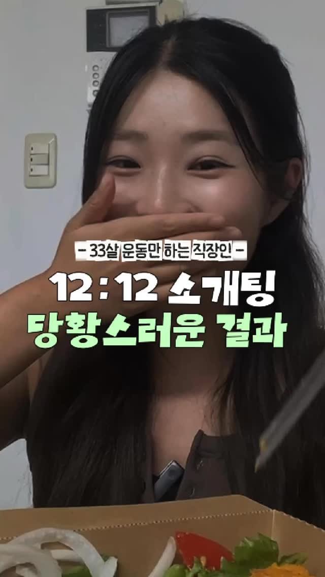 somz_zi 게시물 이미지: 로테이션 소개팅 몇표 받았을까? 2탄