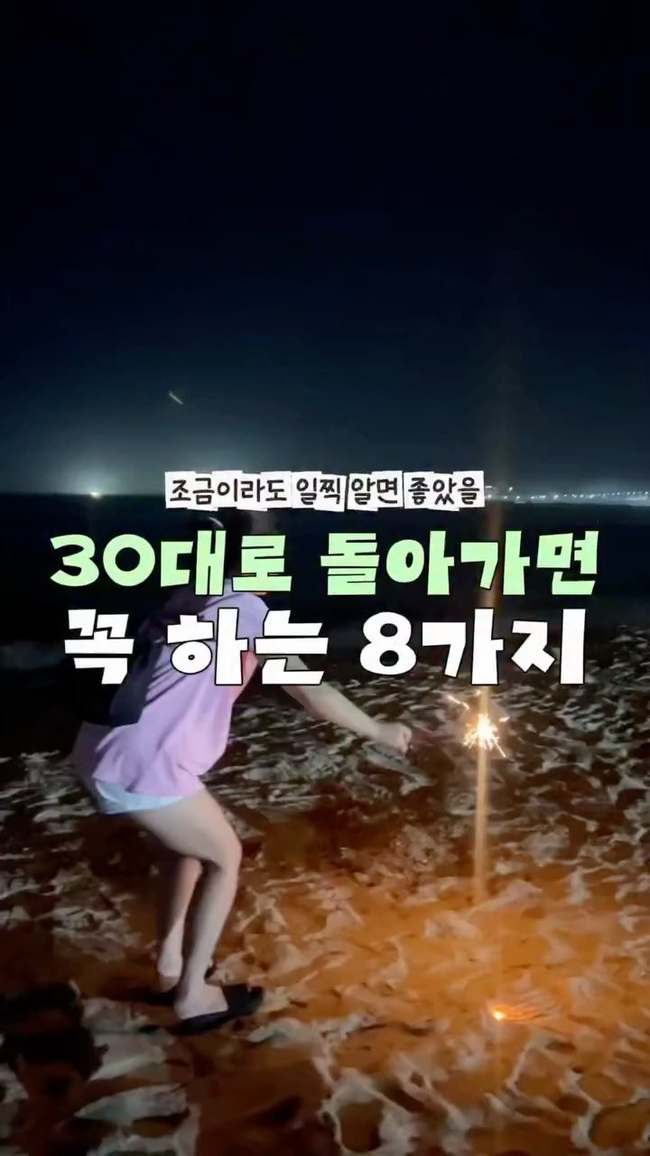 somz_zi 게시물 이미지: 마지막이 진짜여라
30대에 진작 알았으면 좋았을 것들