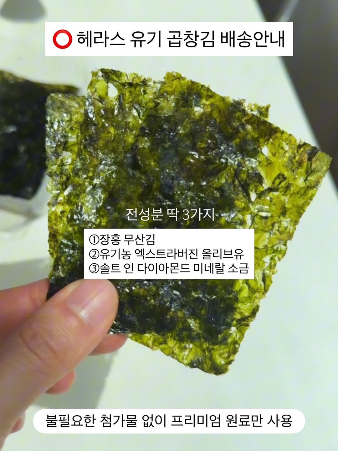 son2.mom 게시물 이미지: 유기농 엑스트라버진 올리브유 장흥 무산김✨
✔️주문량 폭주로 인한 배송안내

정말...