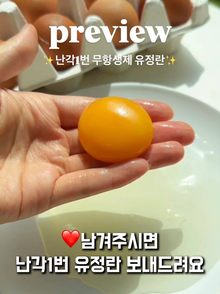 son2.mom 게시물 이미지: #알림댓글이벤트 자유방사 난각1번 유정란✨
“알림❤️”댓글 남겨주시면 5분께...