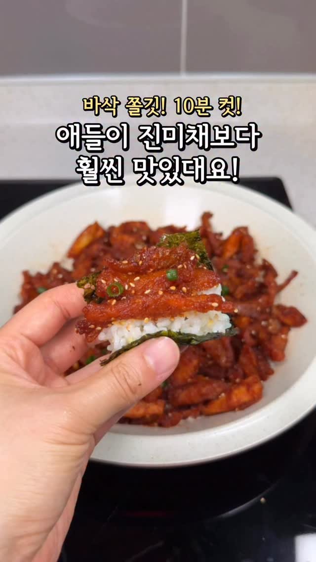 son2.mom 게시물 이미지: 아이들이 진미채보다 훨씬 맛있대요!
부추들기름김밥에 넣어줬더니 순삭!

아이들...