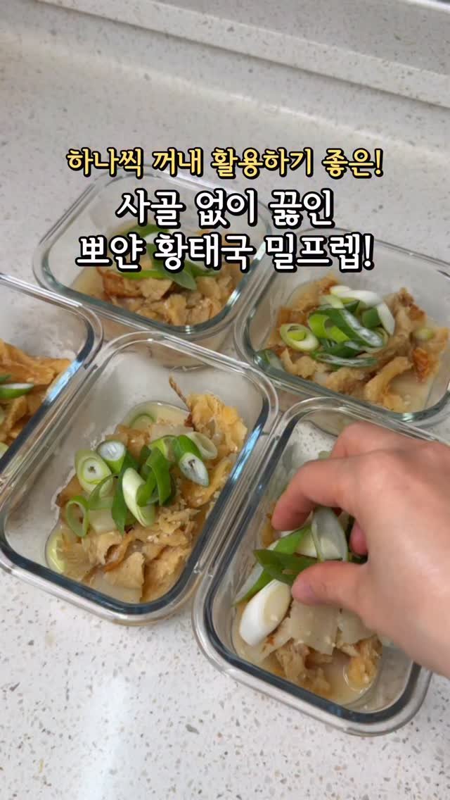 son2.mom 게시물 이미지: 사골아니고! 뽀얀 황태국🥣
밀프렙 해두고 원하는 재료 넣어주면!! #용대리황태...