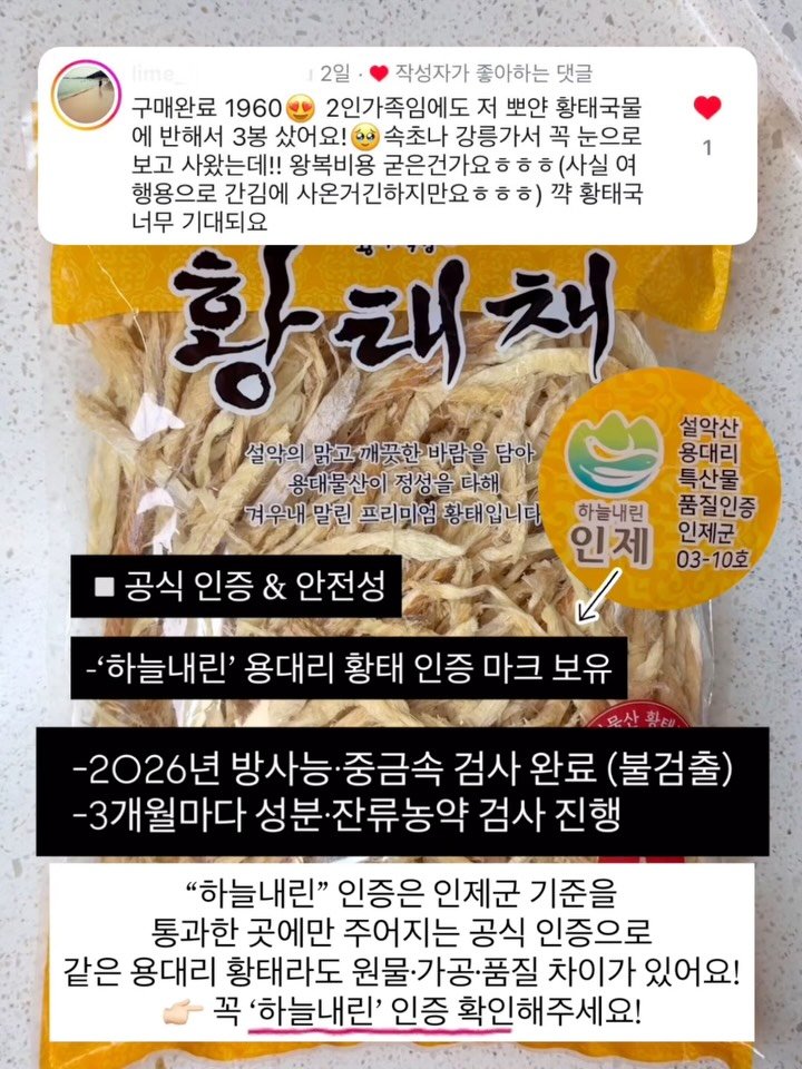 son2.mom 게시물 이미지: #용대리황태 “하늘내린”인증 용대리 황태만 고집하는 이유🙌🏻
소고기의 4배!...