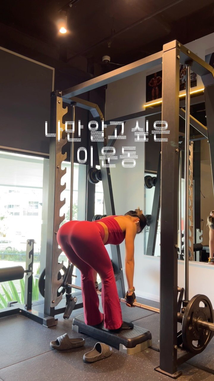 sonachoe 게시물 이미지: 밋밋한 엉덩이를 입체적인 ’애플힙‘으로 만들어 줄 최고의 운동, 스티프 레그...